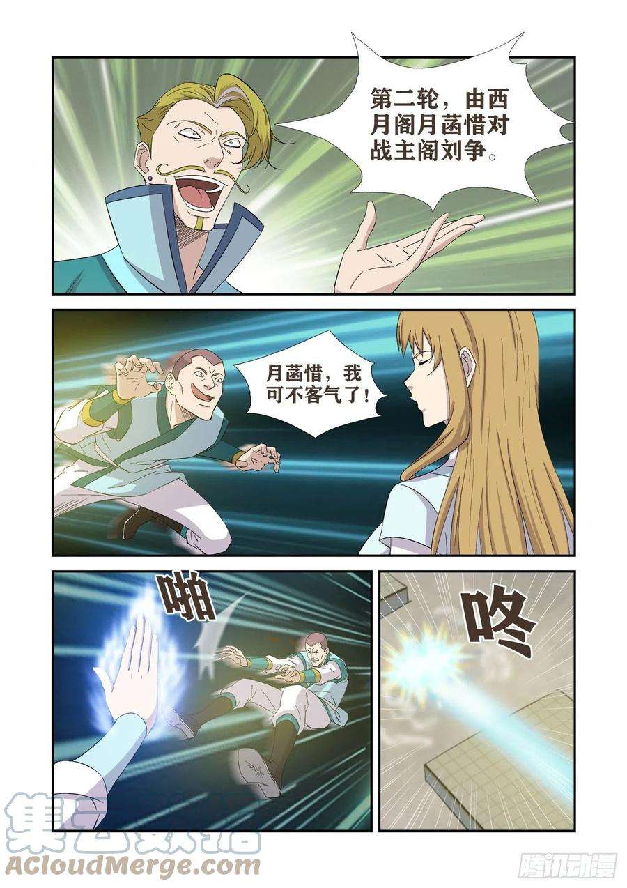 剑逆苍穹419 杀进十六强