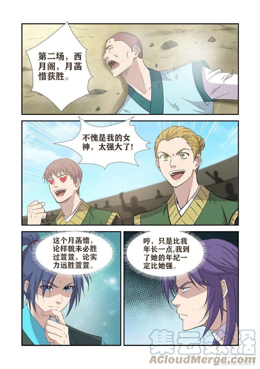 剑逆苍穹419 杀进十六强
