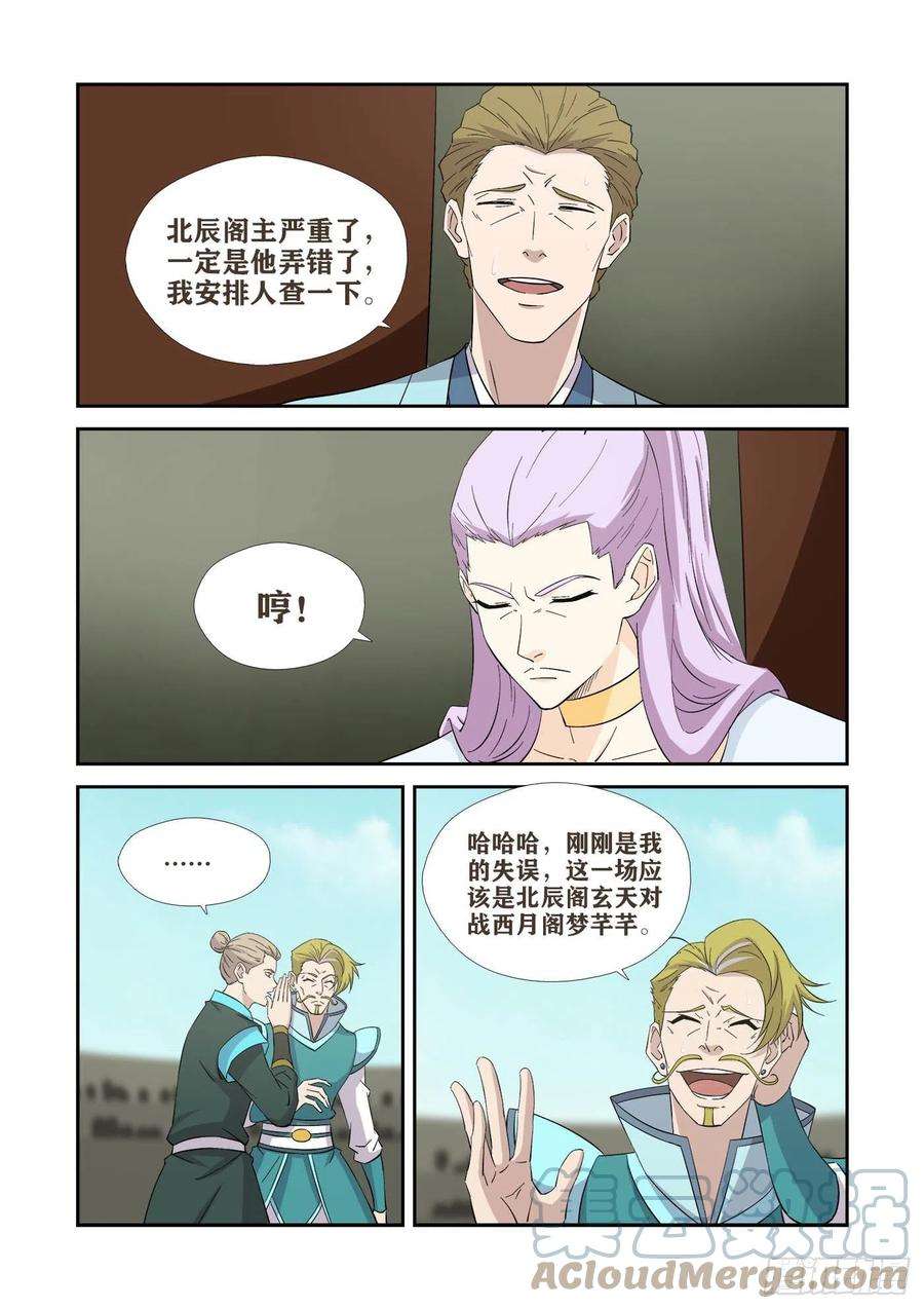 剑逆苍穹420 金手指发威