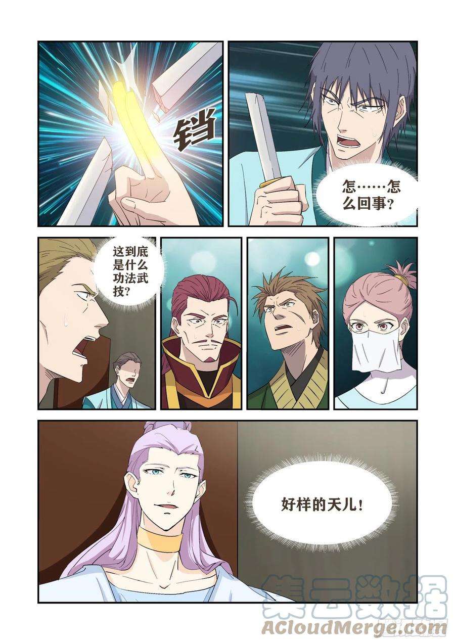 剑逆苍穹420 金手指发威