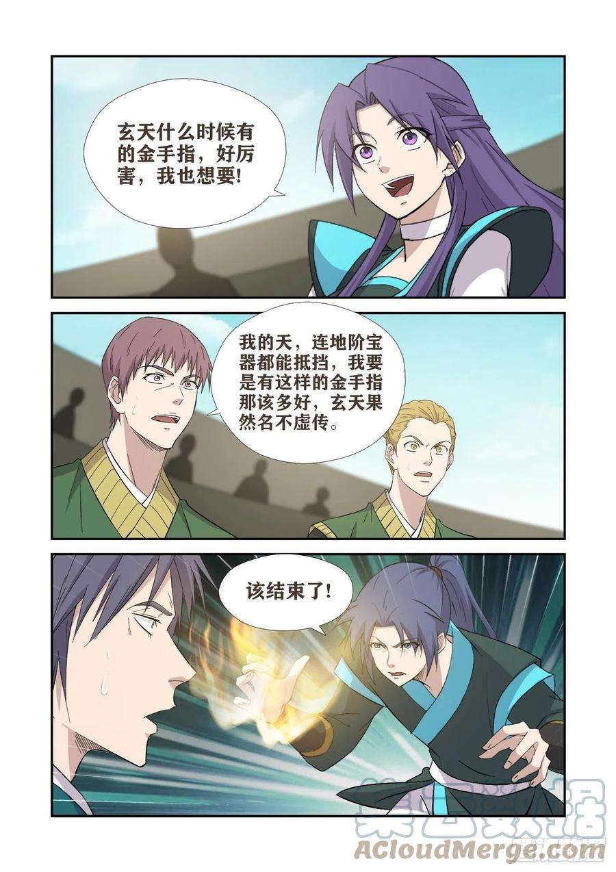 剑逆苍穹420 金手指发威
