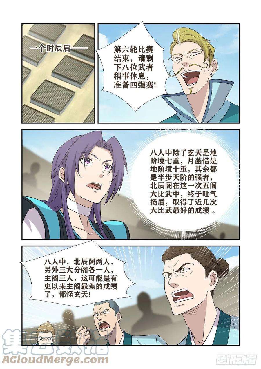 剑逆苍穹420 金手指发威