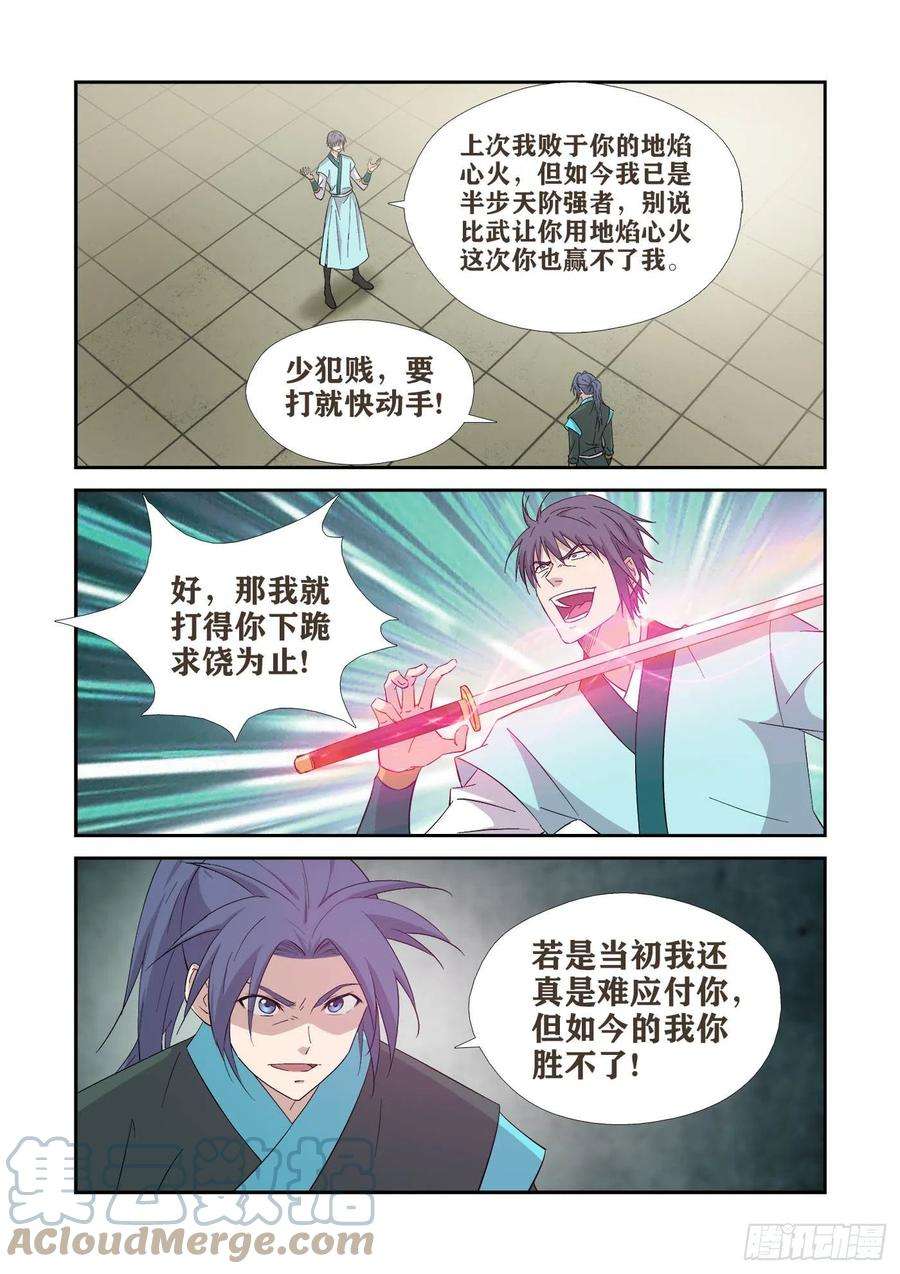 剑逆苍穹420 金手指发威