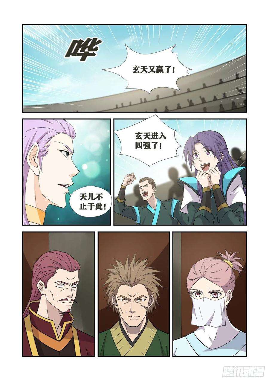 剑逆苍穹421 泼妇你输了