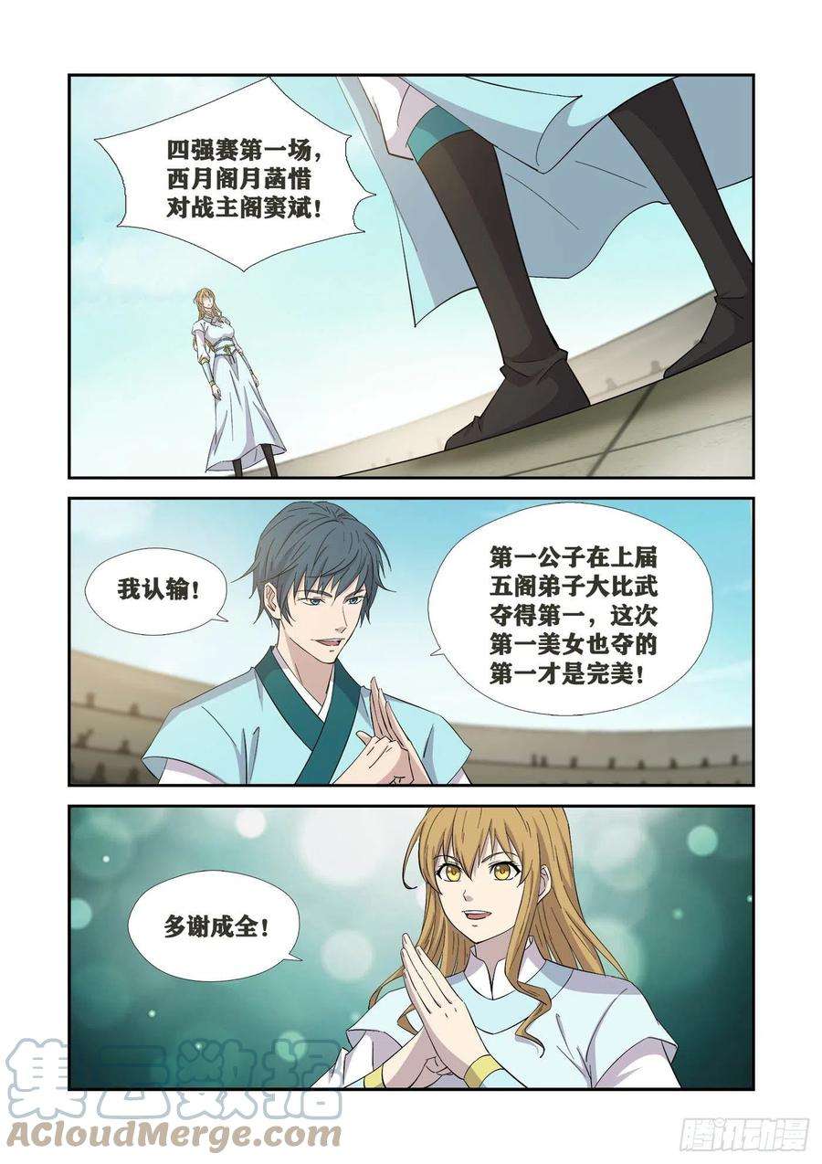 剑逆苍穹421 泼妇你输了