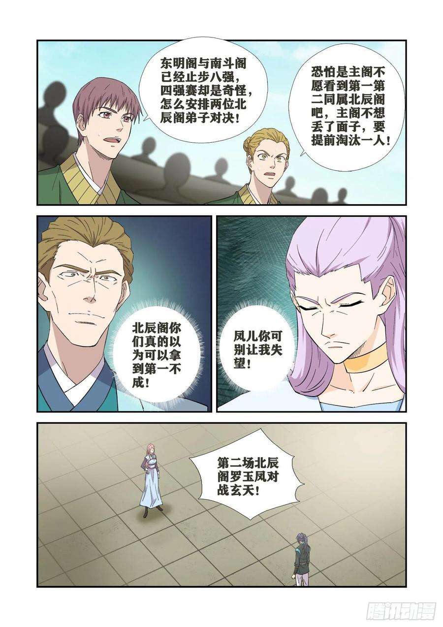 剑逆苍穹421 泼妇你输了
