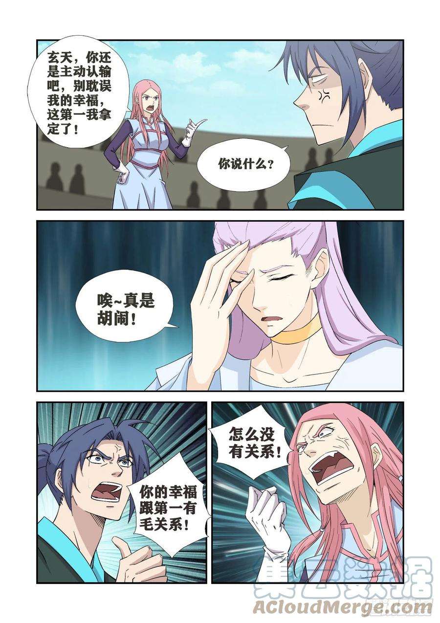 剑逆苍穹421 泼妇你输了