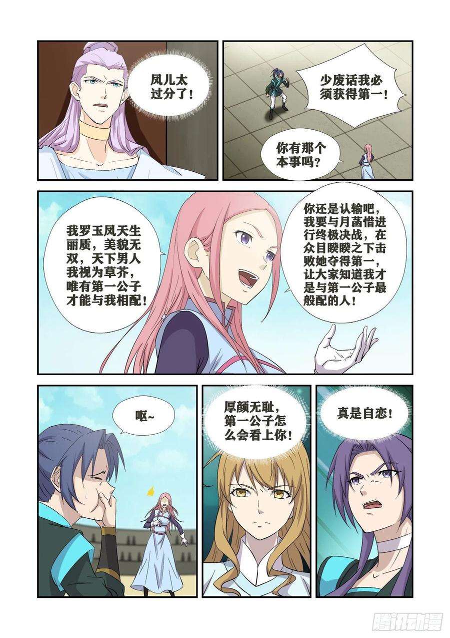 剑逆苍穹421 泼妇你输了