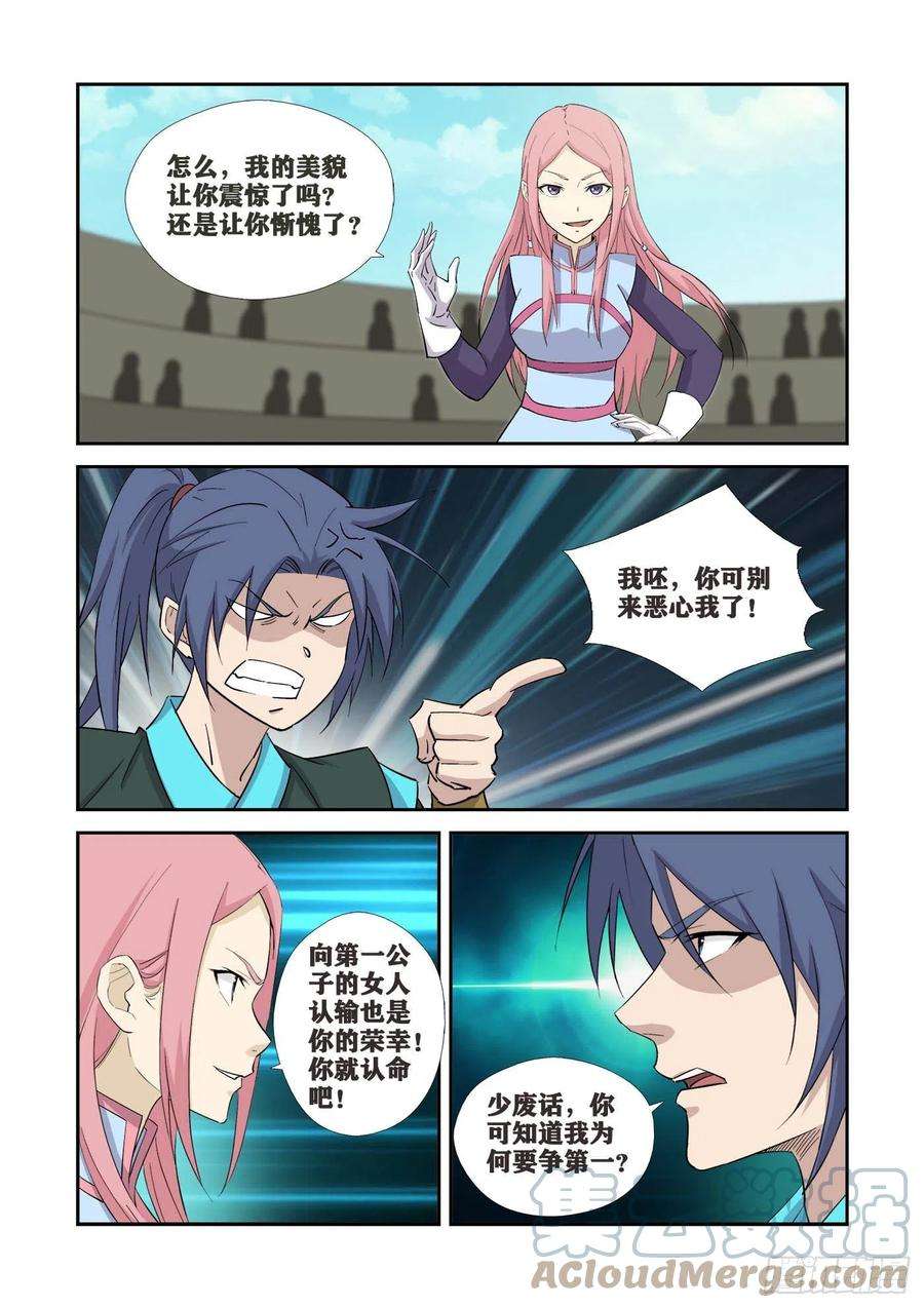 剑逆苍穹421 泼妇你输了
