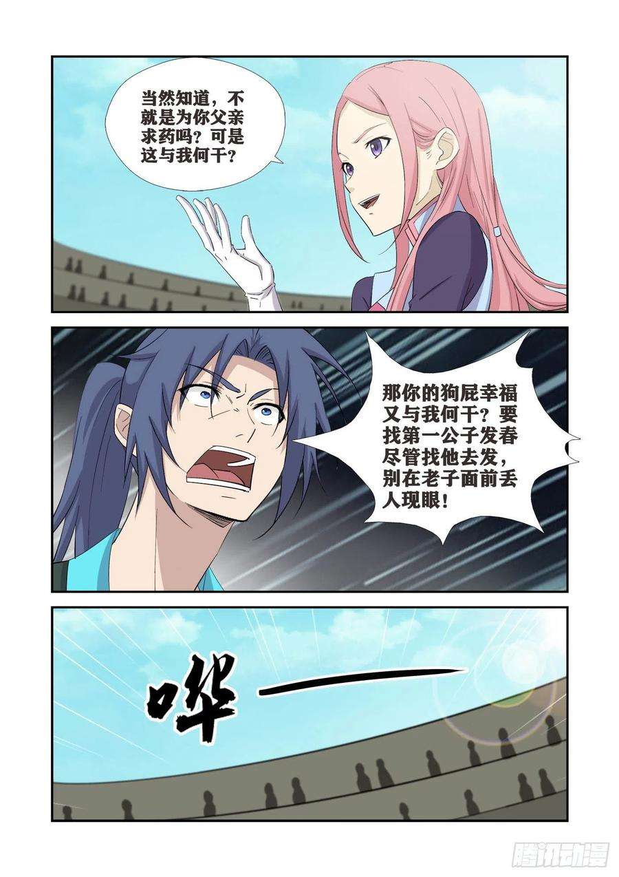 剑逆苍穹421 泼妇你输了