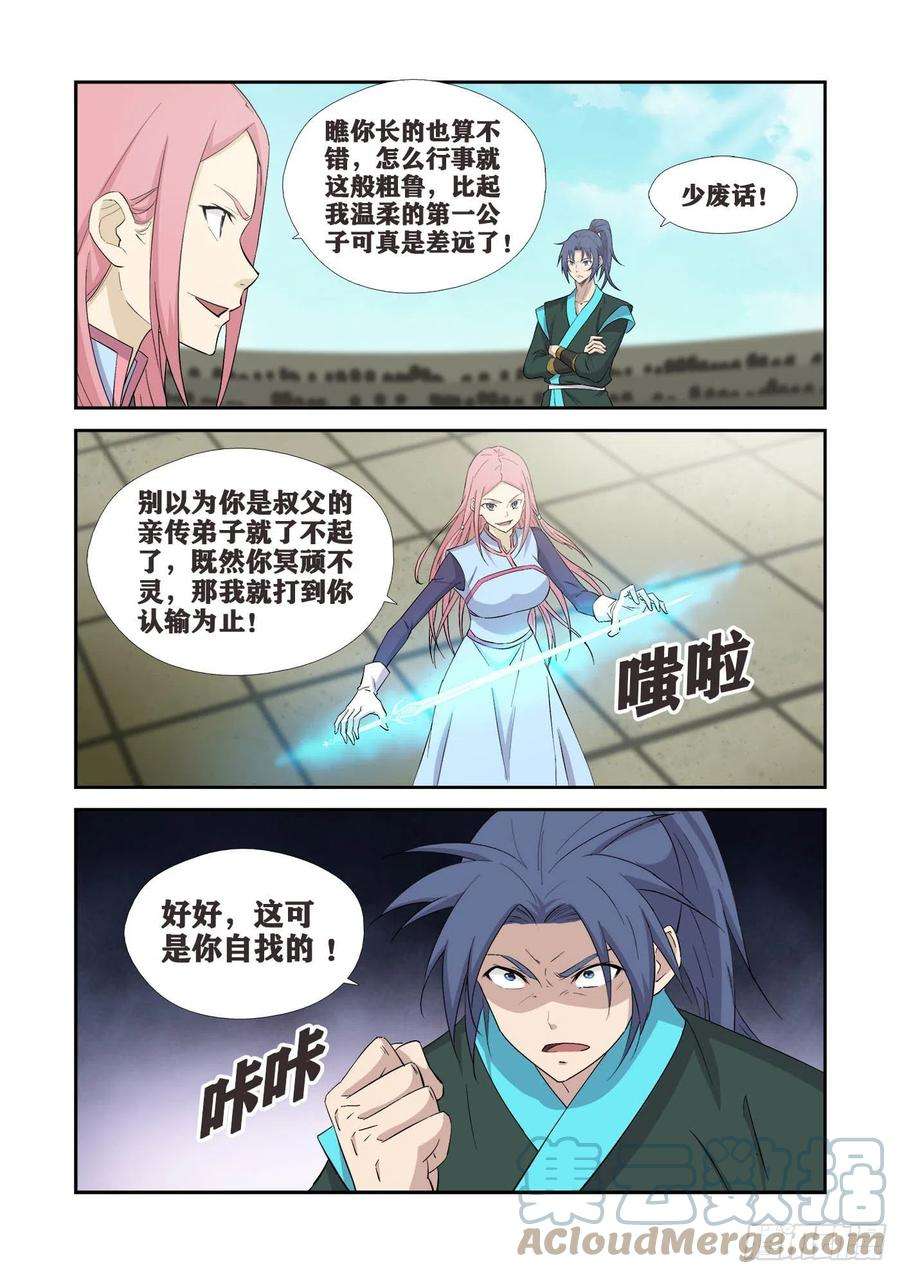 剑逆苍穹421 泼妇你输了