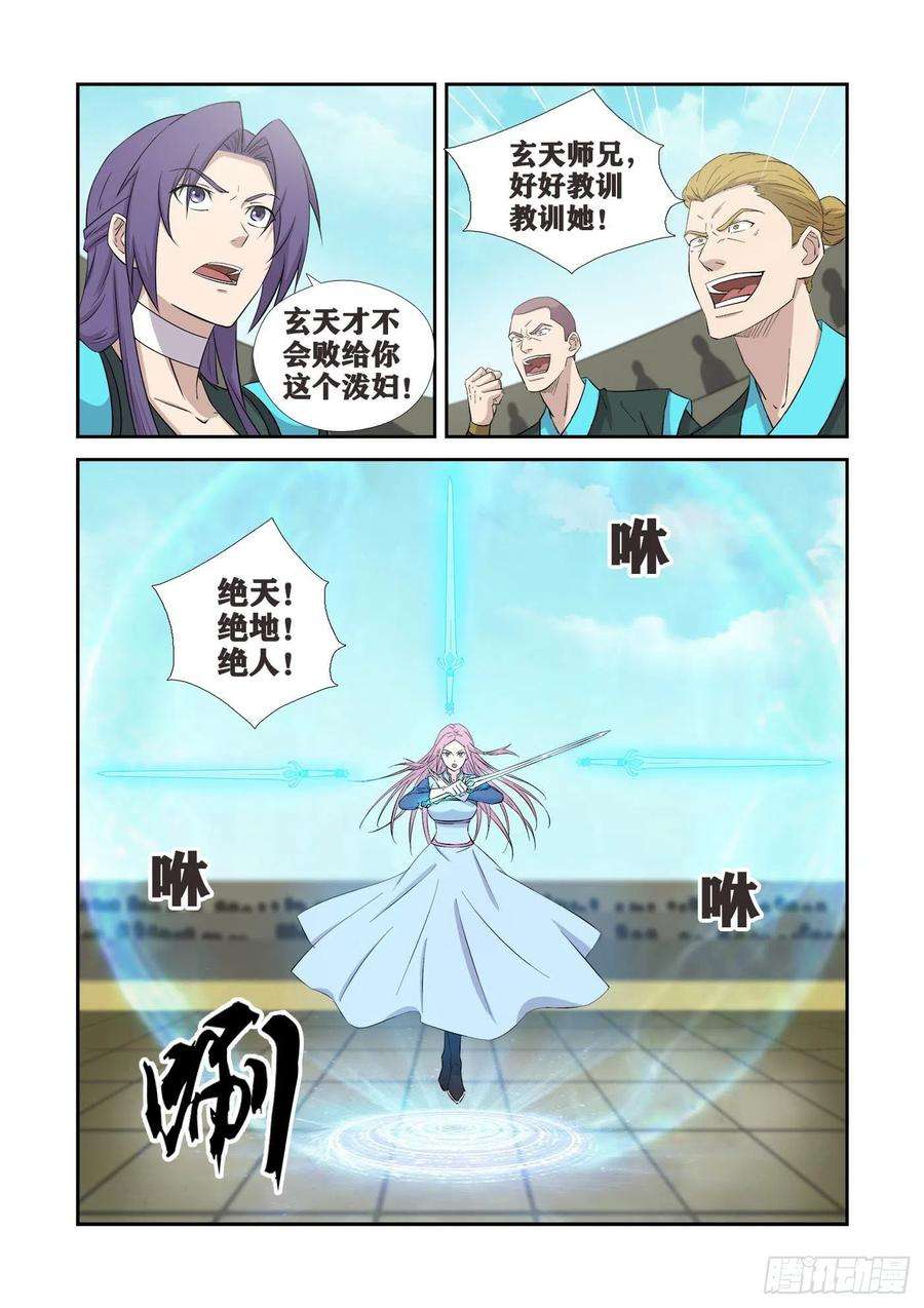 剑逆苍穹421 泼妇你输了