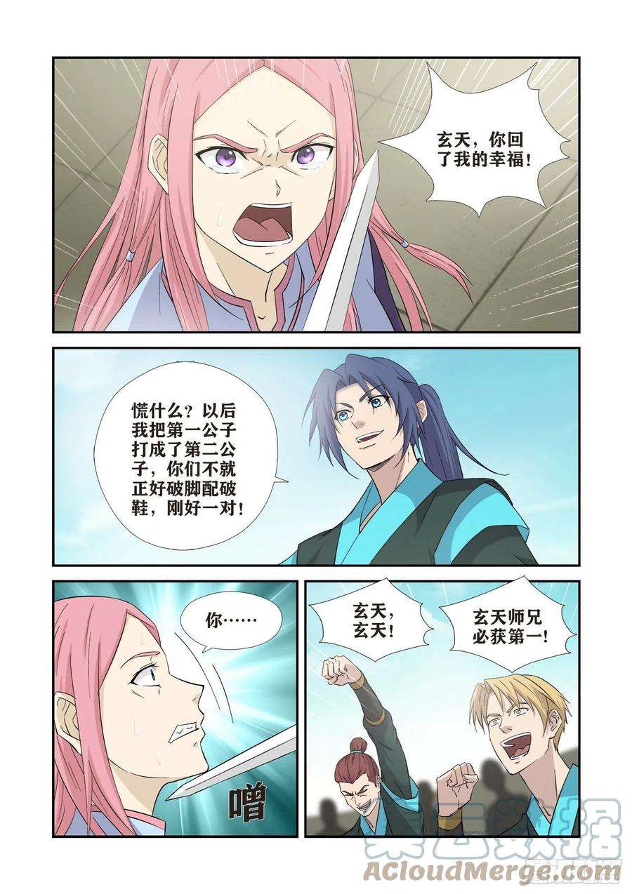 剑逆苍穹422 风之剑法