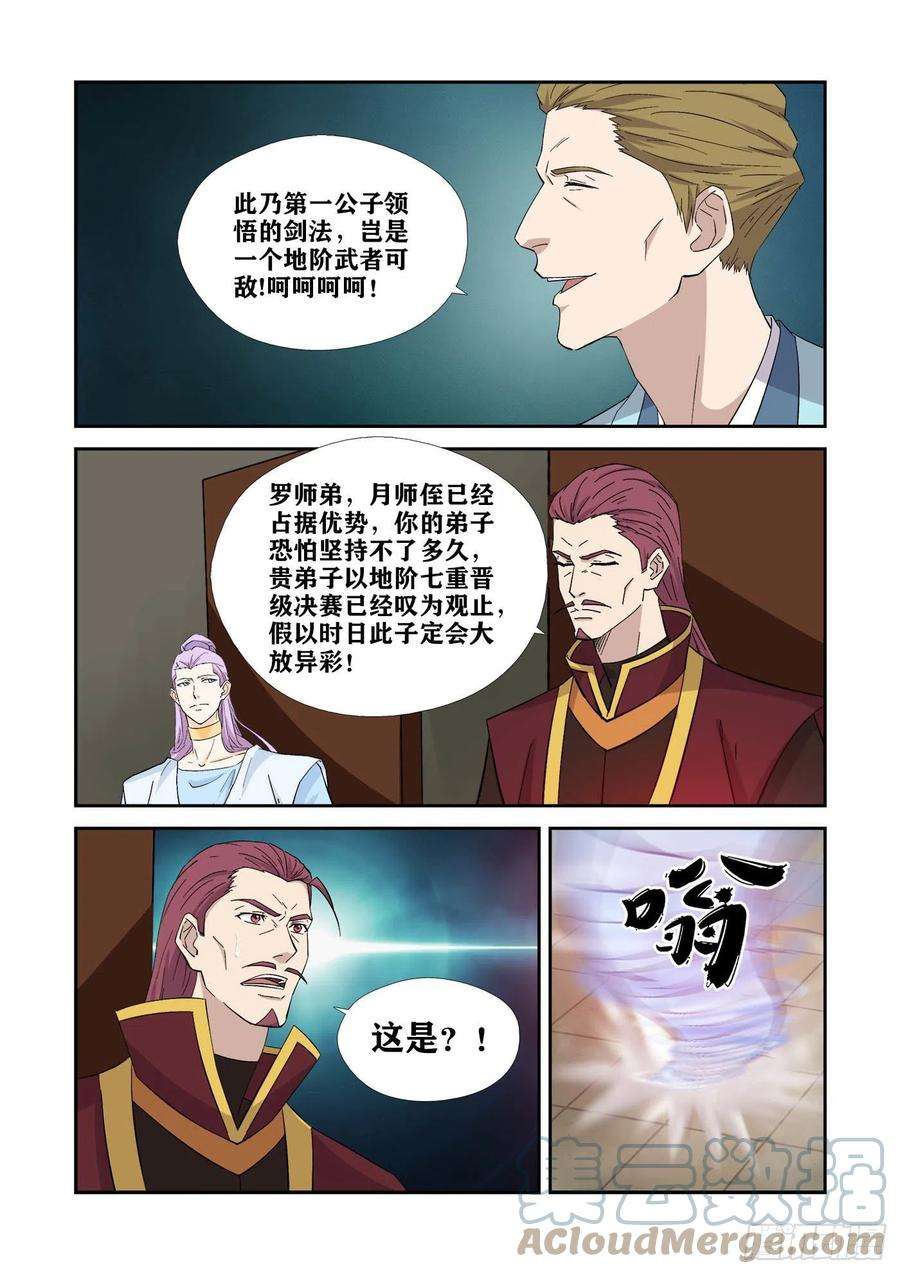 剑逆苍穹422 风之剑法