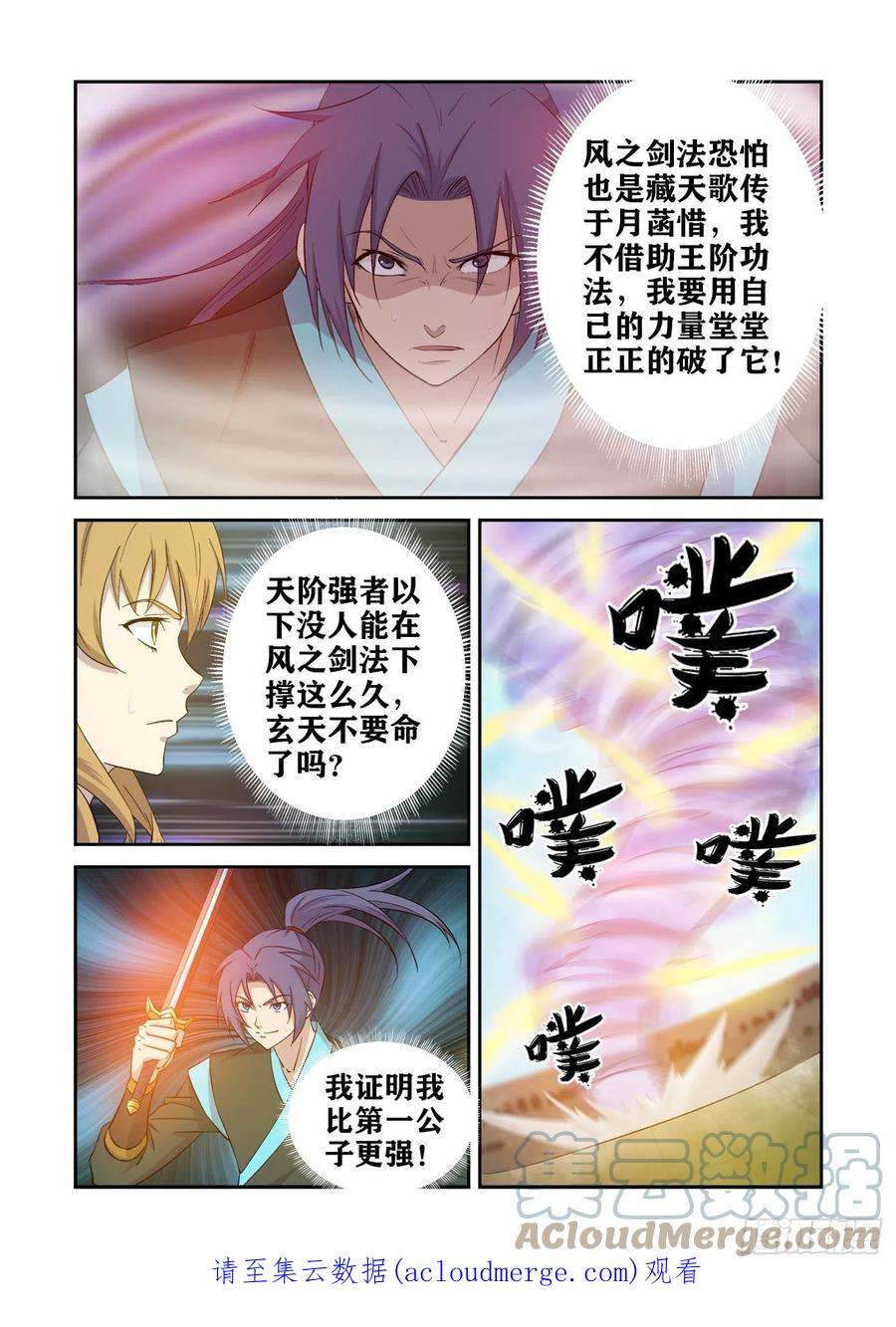 剑逆苍穹422 风之剑法