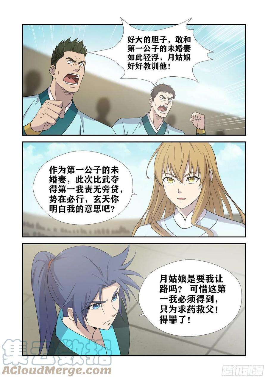 剑逆苍穹422 风之剑法