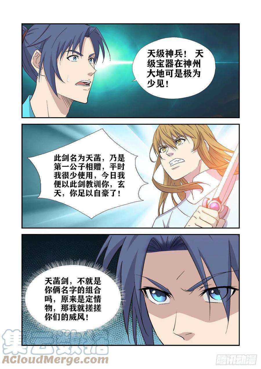 剑逆苍穹422 风之剑法