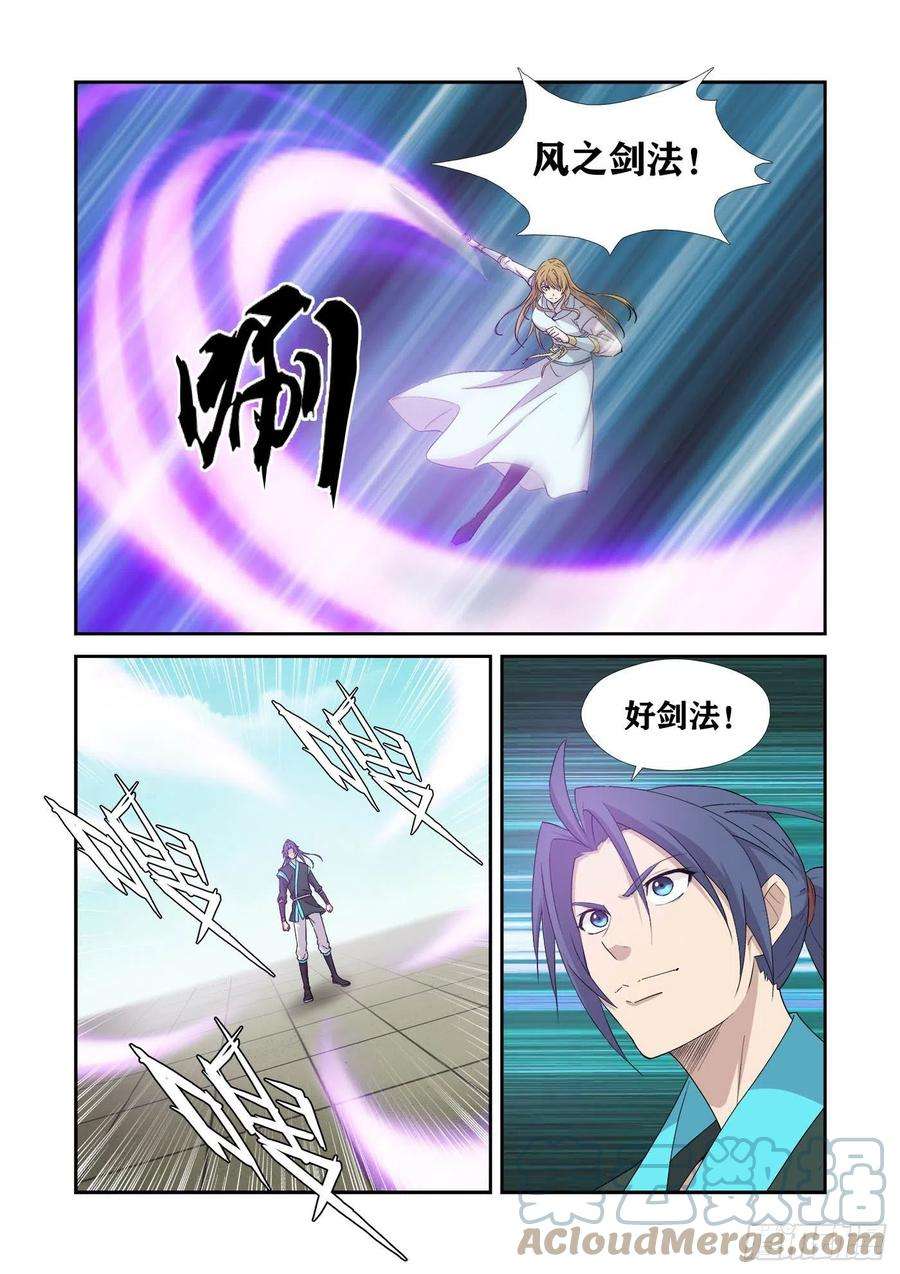 剑逆苍穹422 风之剑法