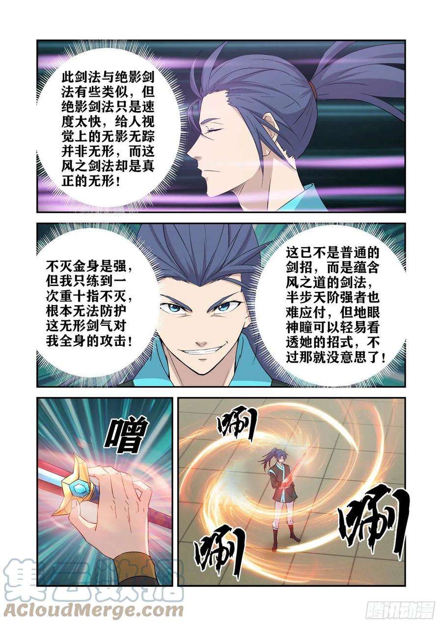 剑逆苍穹422 风之剑法