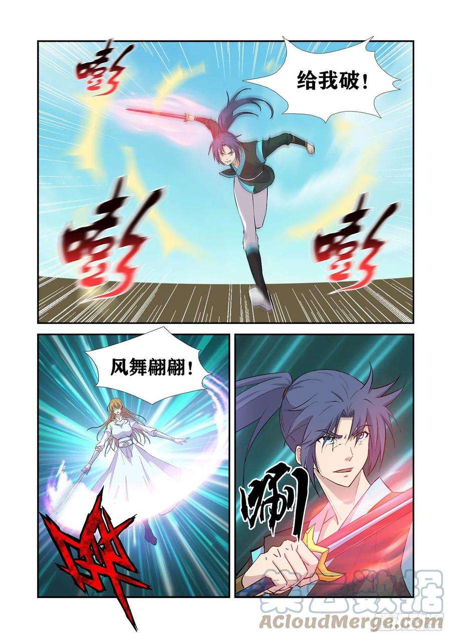 剑逆苍穹422 风之剑法