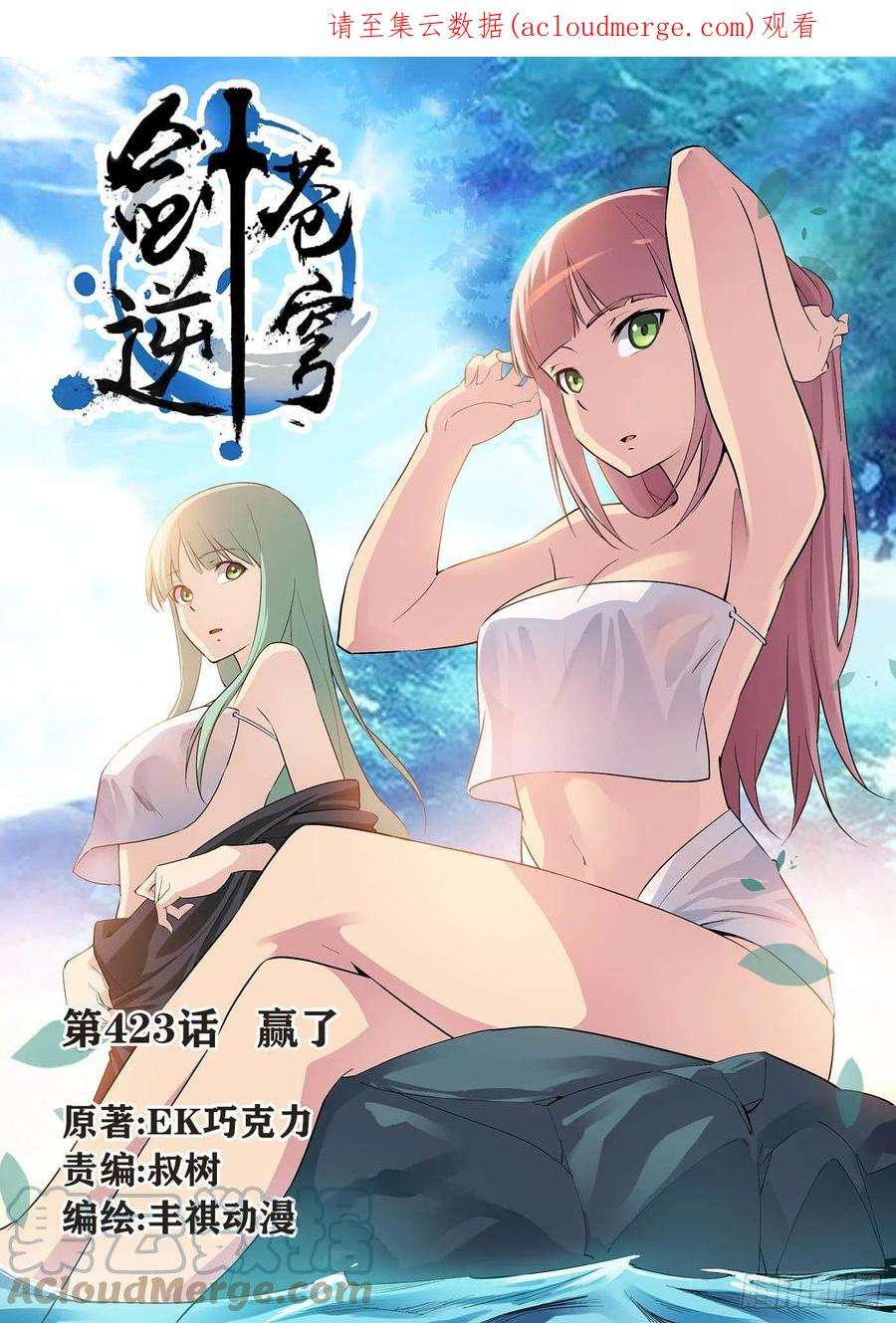 剑逆苍穹423 赢了