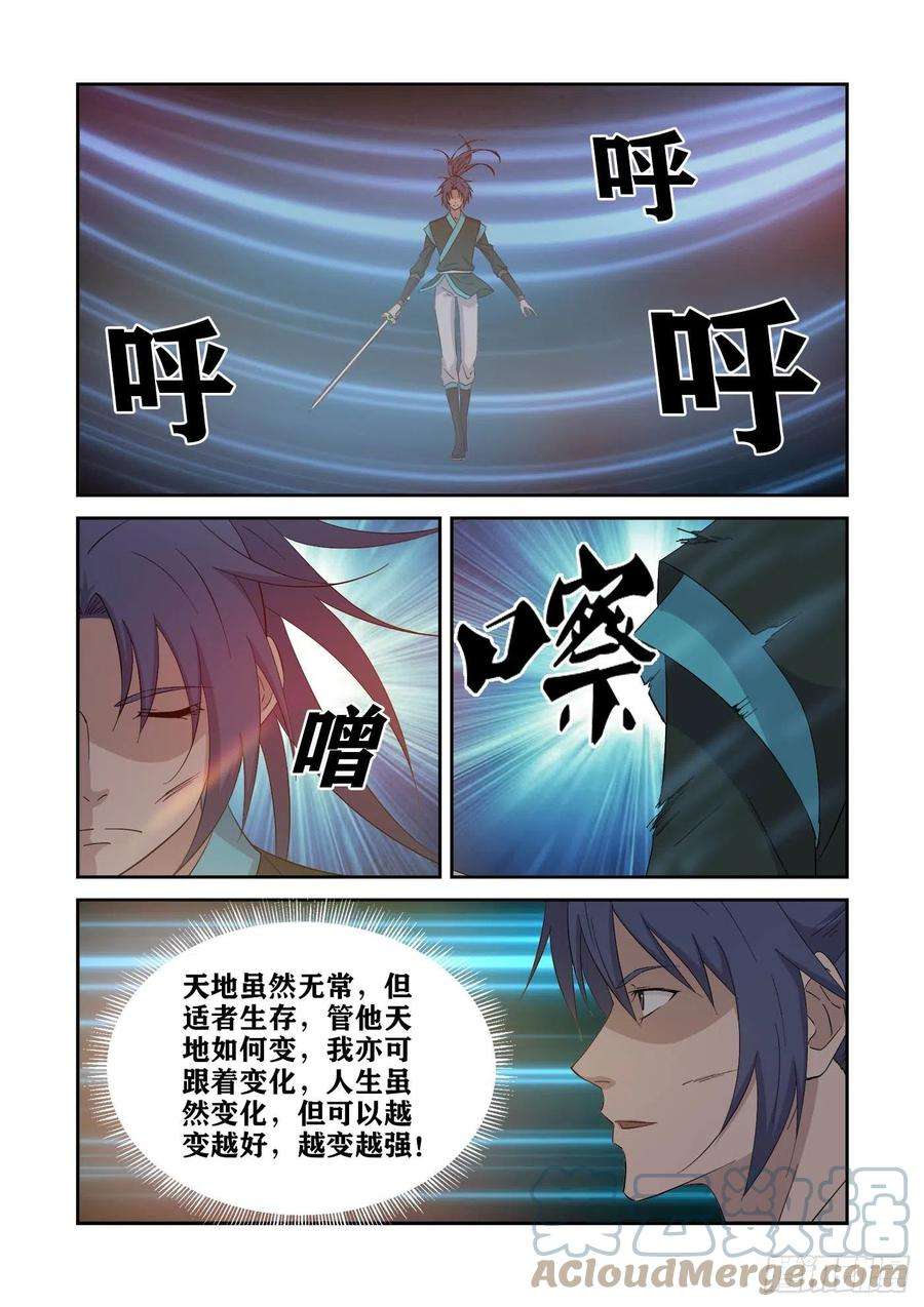 剑逆苍穹423 赢了