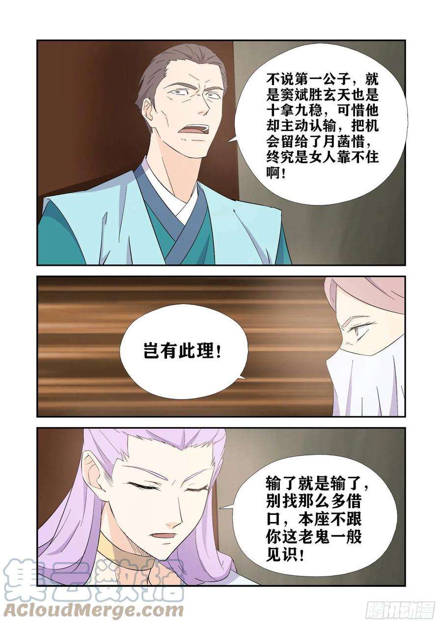 剑逆苍穹423 赢了