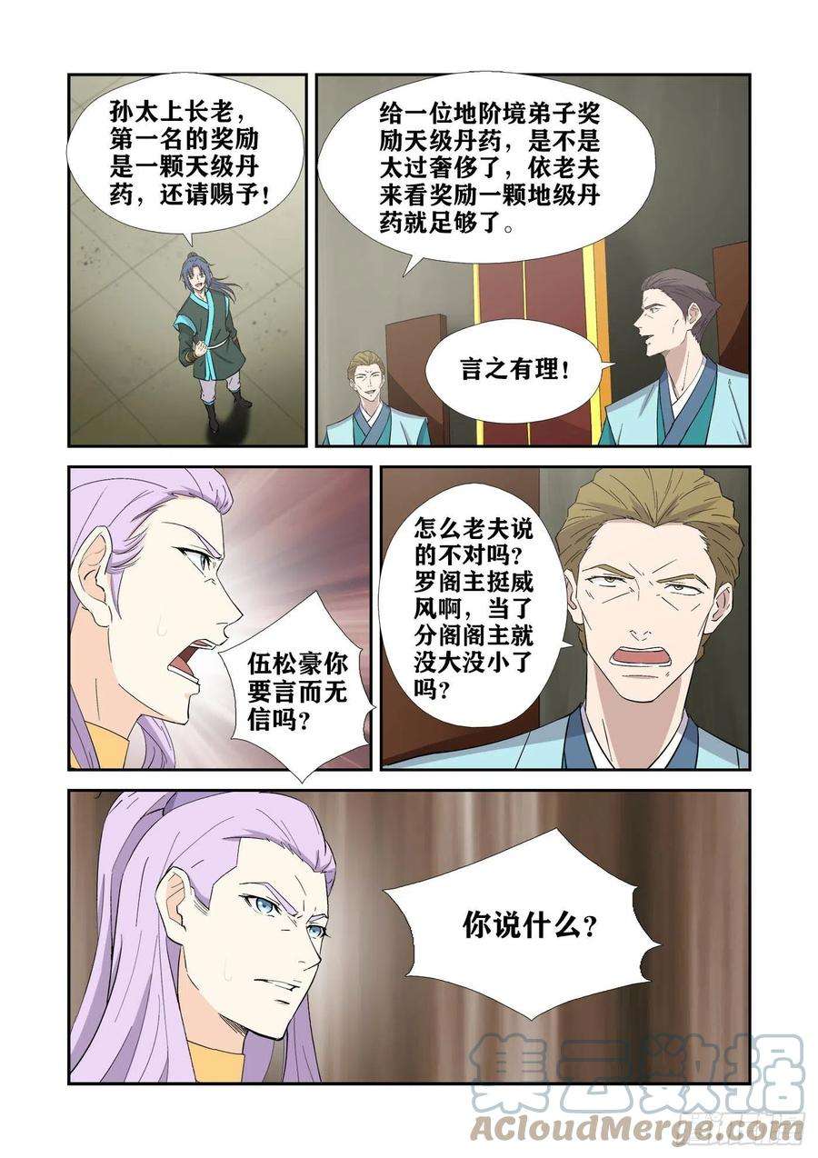 剑逆苍穹423 赢了