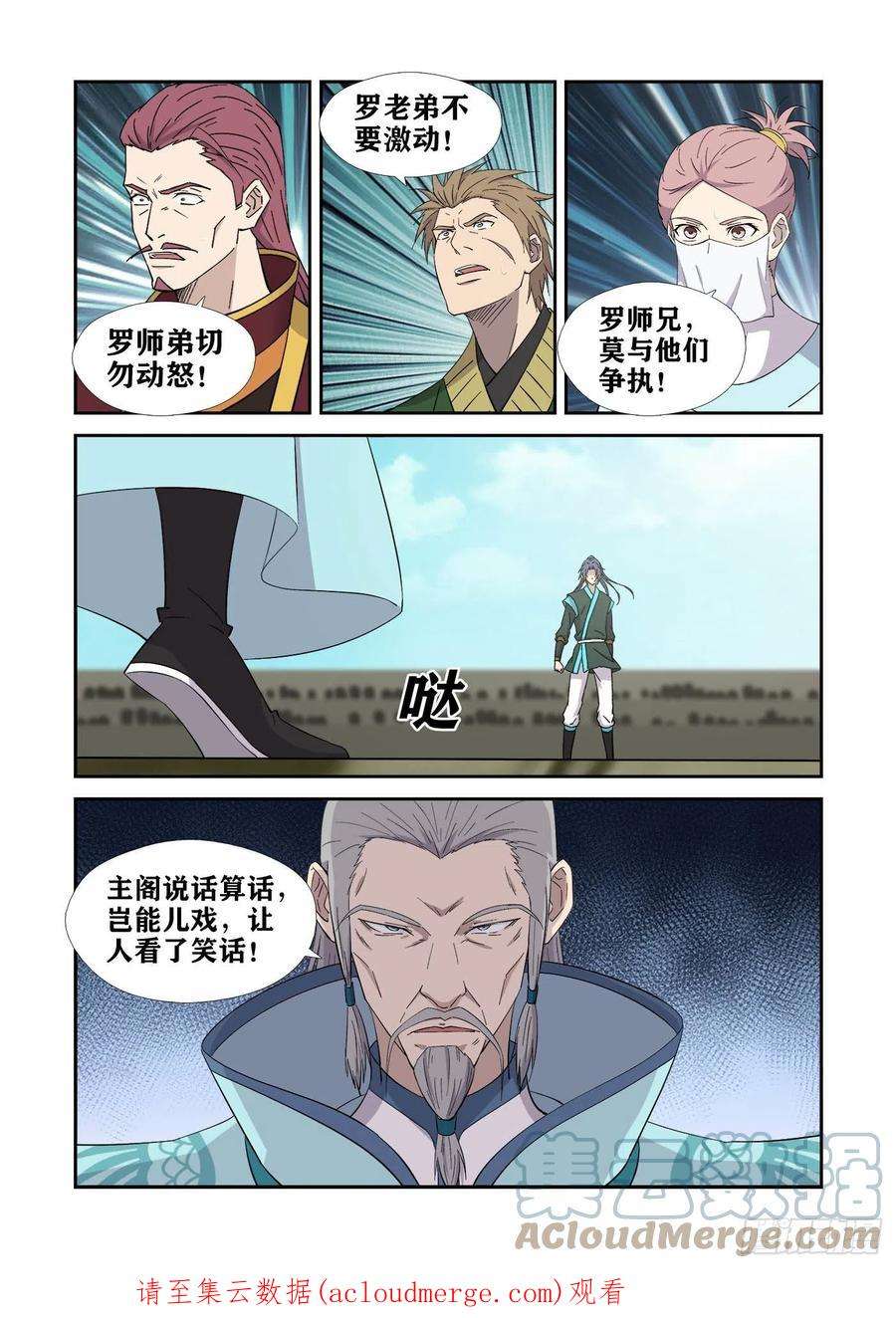 剑逆苍穹423 赢了