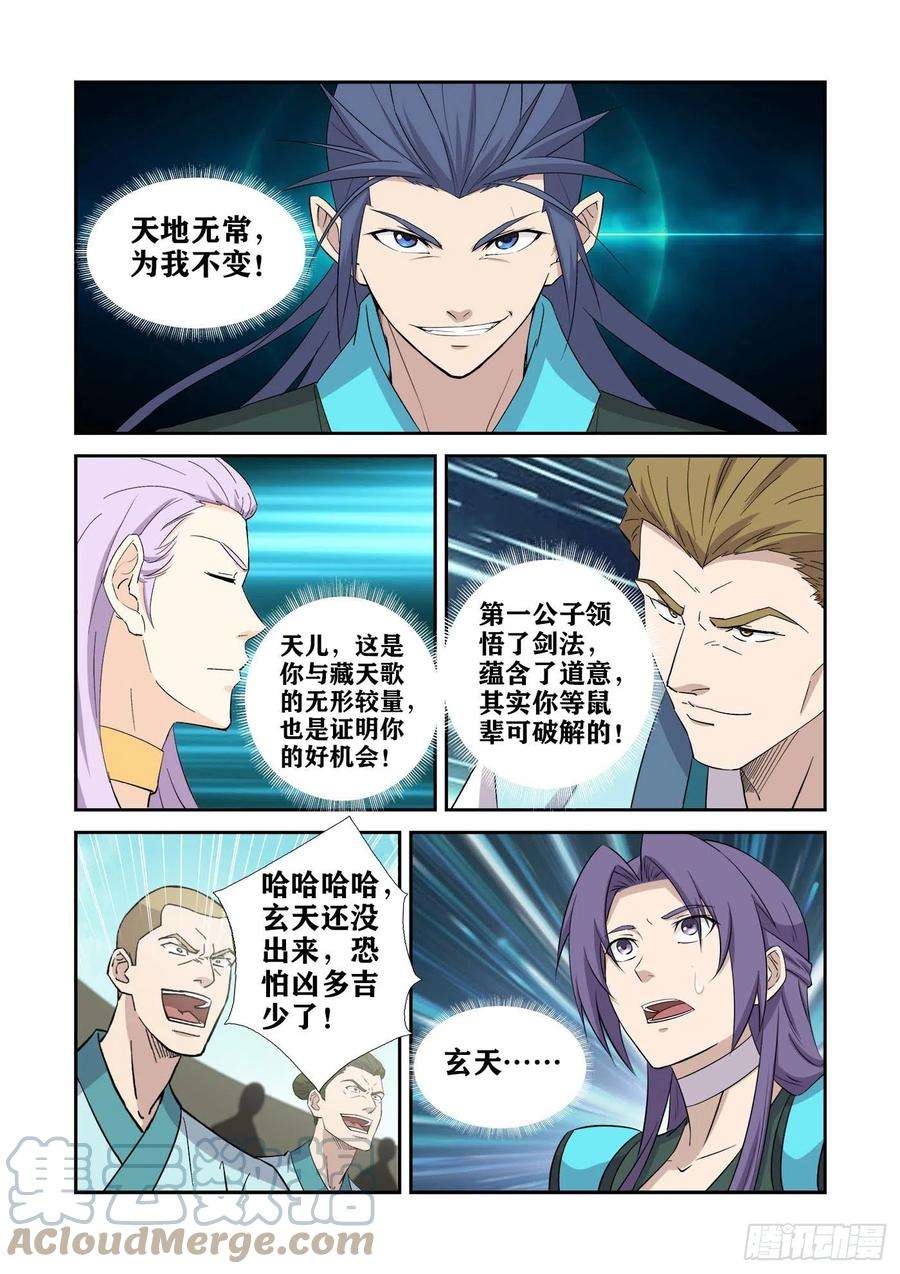 剑逆苍穹423 赢了