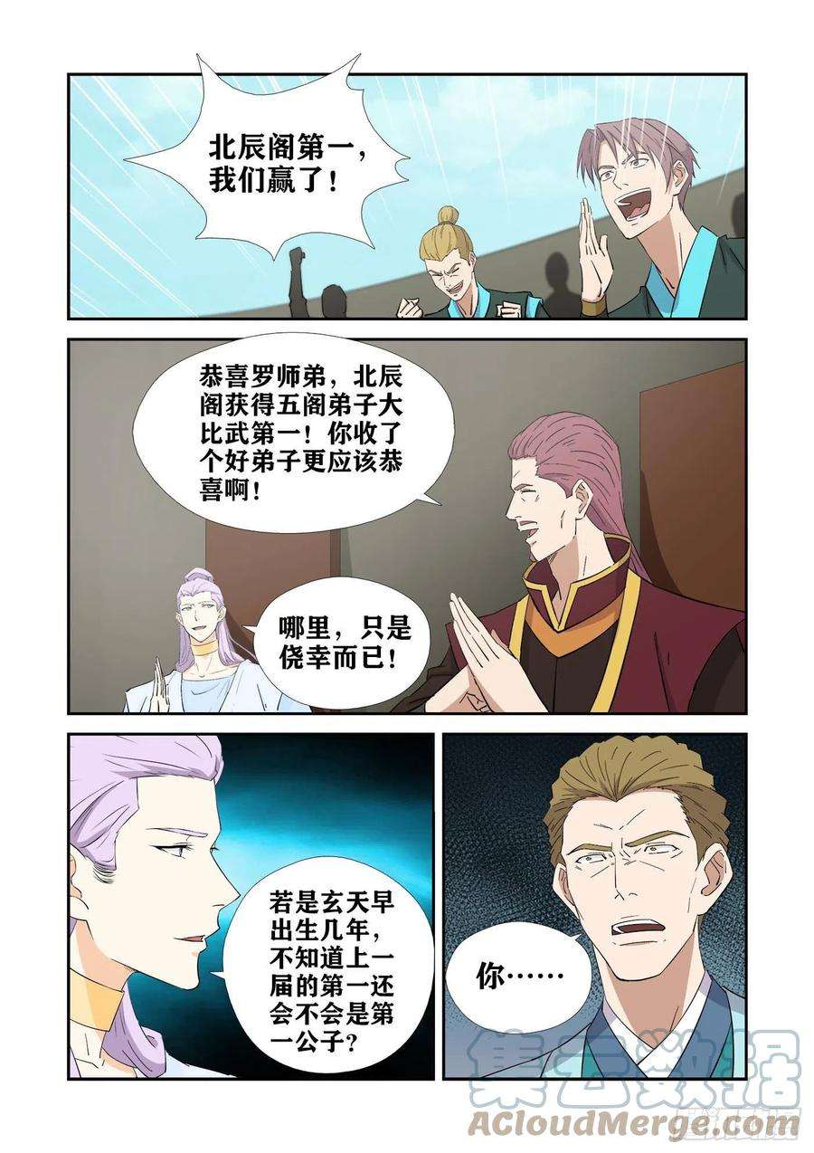 剑逆苍穹423 赢了