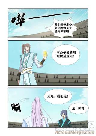 剑逆苍穹424 惩罚