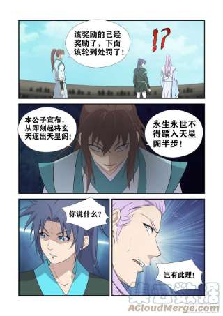剑逆苍穹424 惩罚