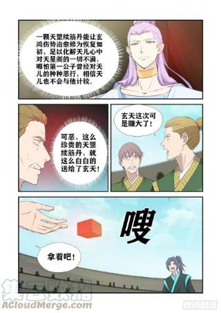 剑逆苍穹424 惩罚