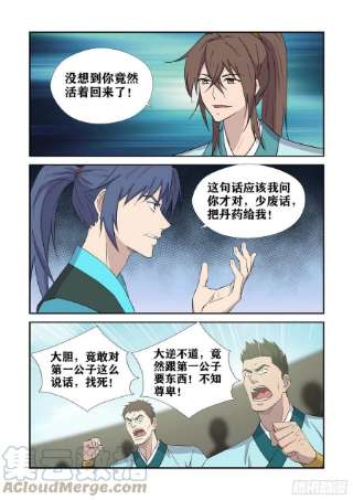 剑逆苍穹424 惩罚