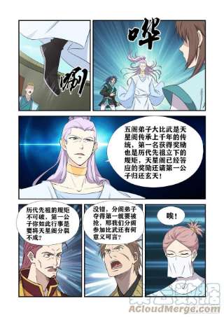 剑逆苍穹424 惩罚