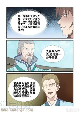 剑逆苍穹424 惩罚