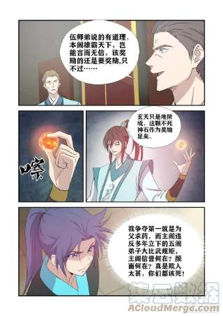 剑逆苍穹424 惩罚