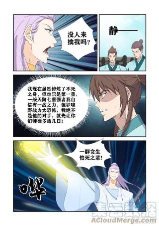 剑逆苍穹425 决裂
