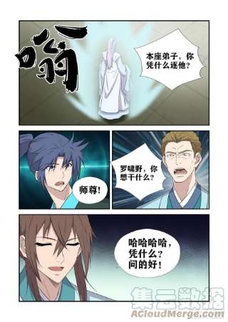 剑逆苍穹425 决裂