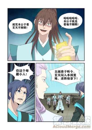 剑逆苍穹425 决裂