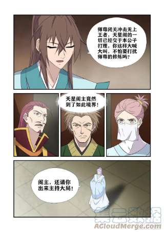 剑逆苍穹425 决裂
