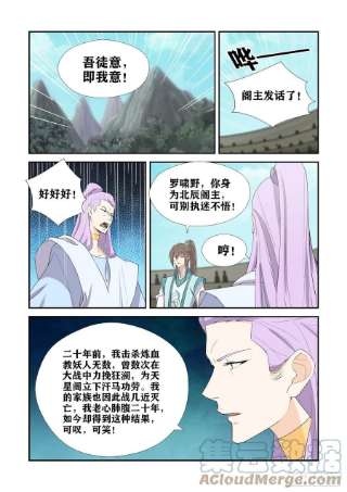 剑逆苍穹425 决裂