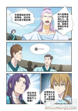 剑逆苍穹425 决裂