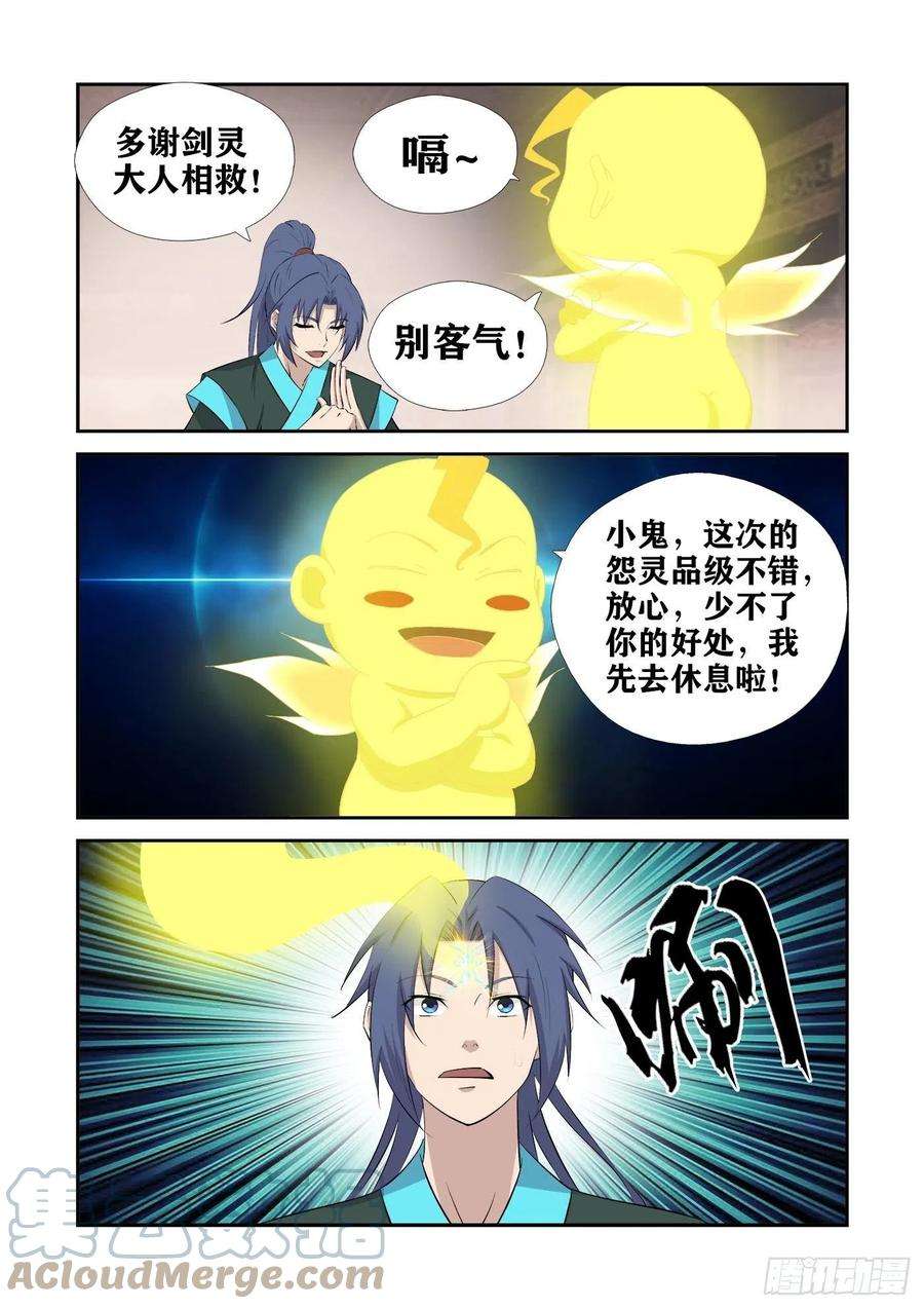 剑逆苍穹427 提升两个境界