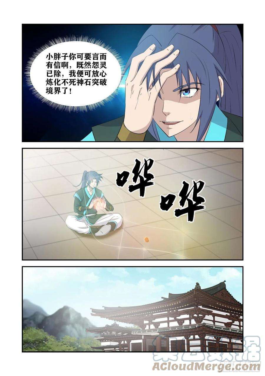 剑逆苍穹427 提升两个境界