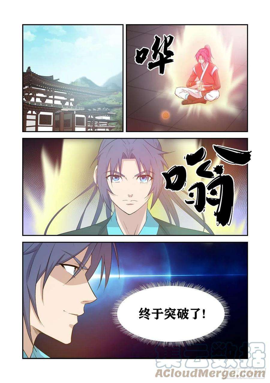 剑逆苍穹427 提升两个境界