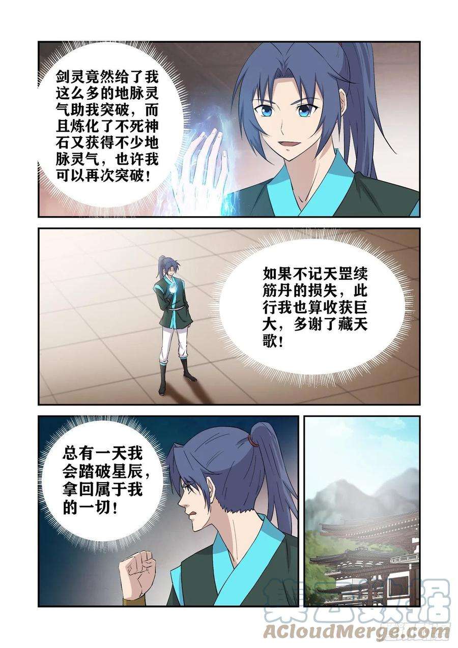 剑逆苍穹427 提升两个境界