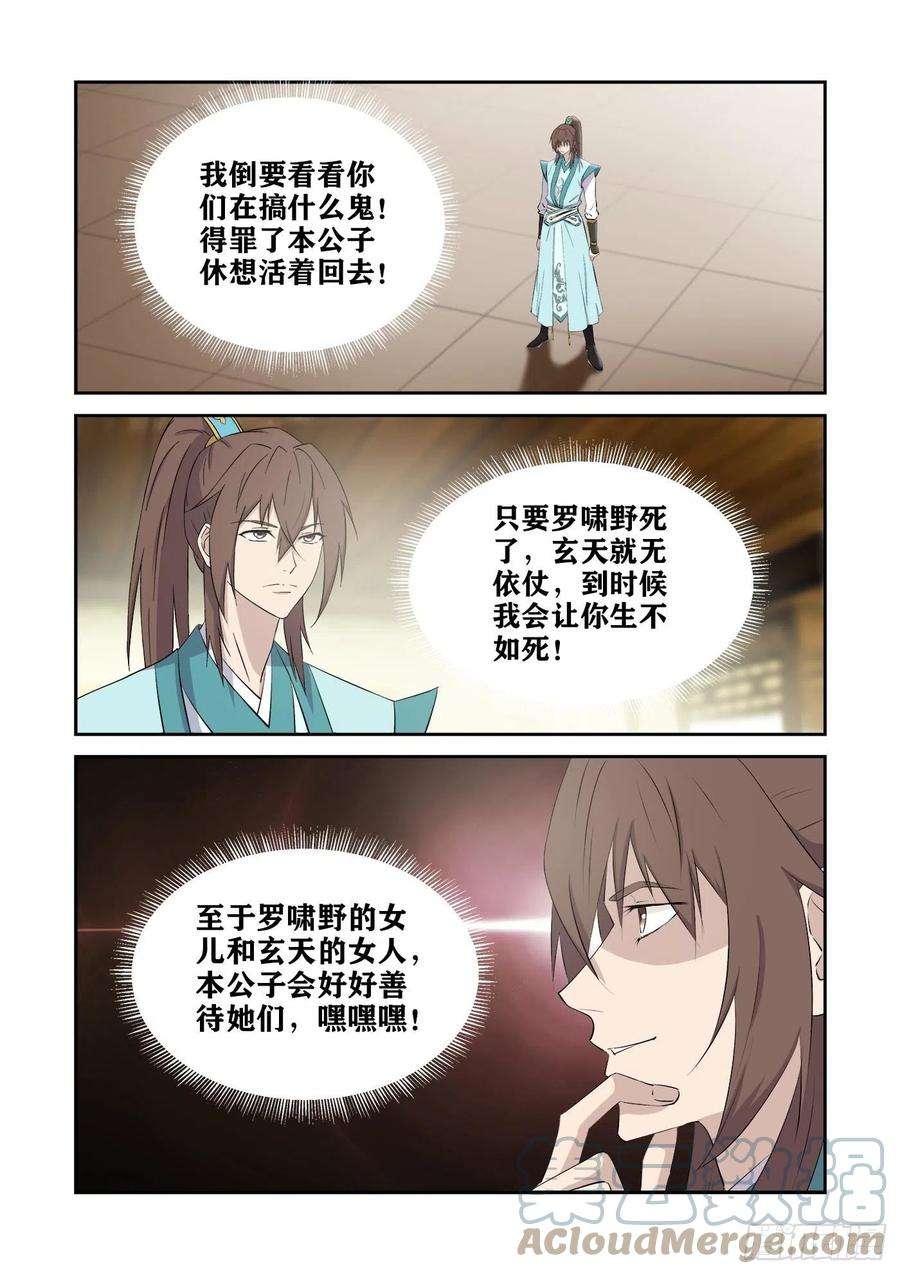 剑逆苍穹427 提升两个境界
