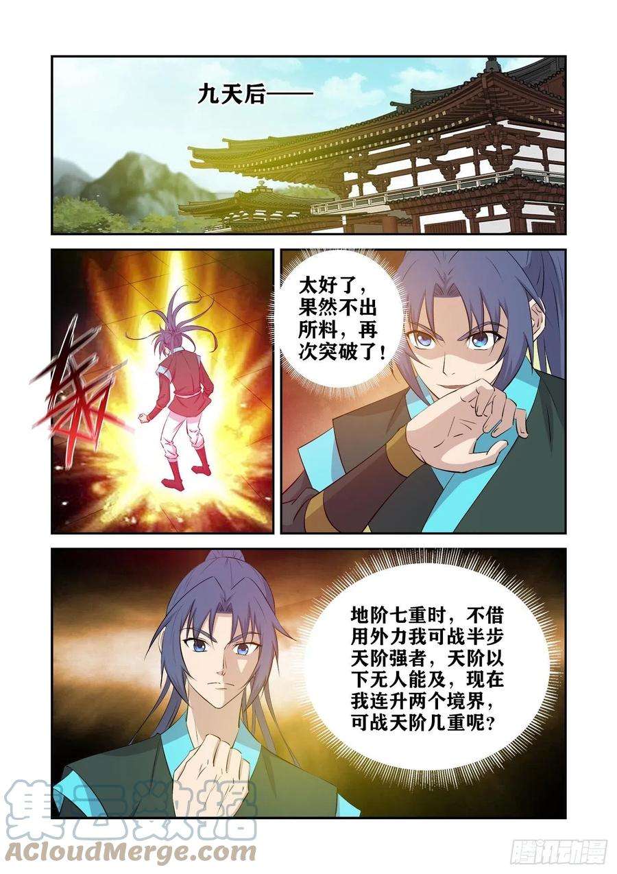 剑逆苍穹427 提升两个境界